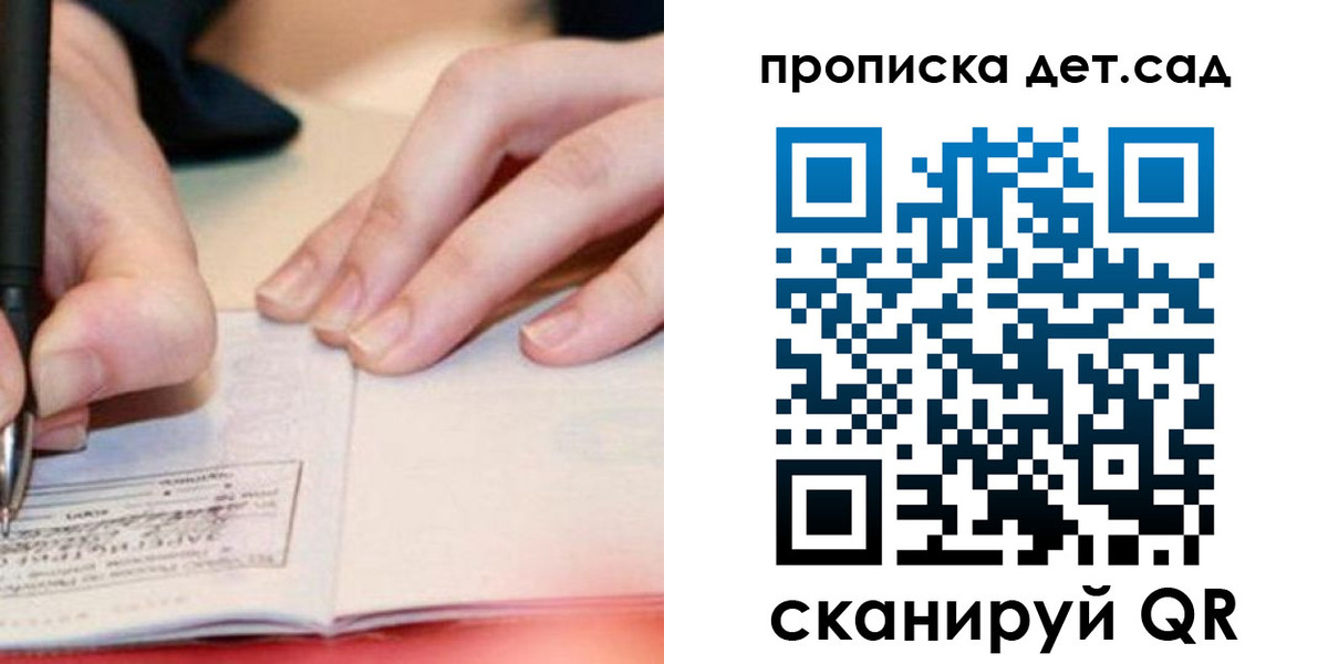 временная регистрация законно в Новороссийске