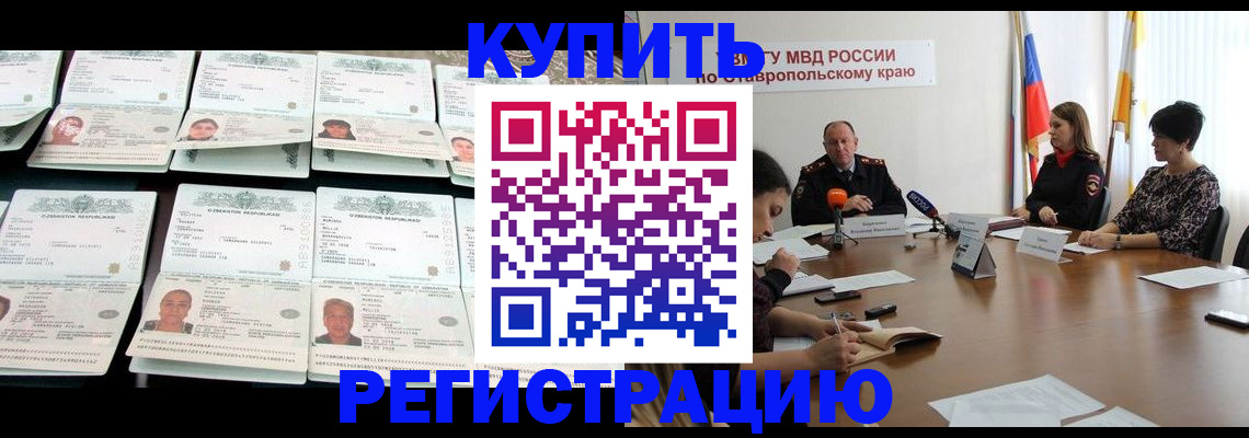 миграционный учет в Новороссийске