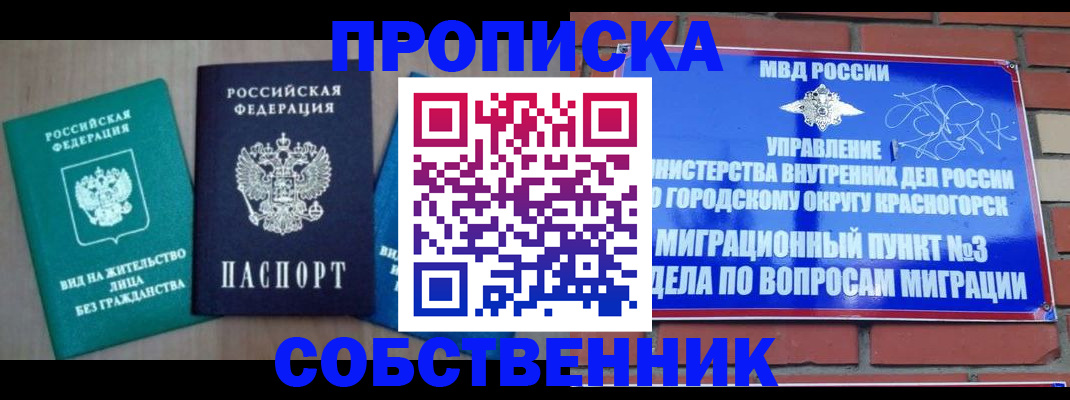 временная регистрация адрес в Новороссийске