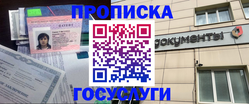 временная регистрация для всех в Новороссийске
