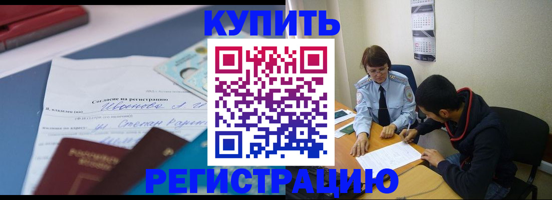 временная прописка в Новороссийске