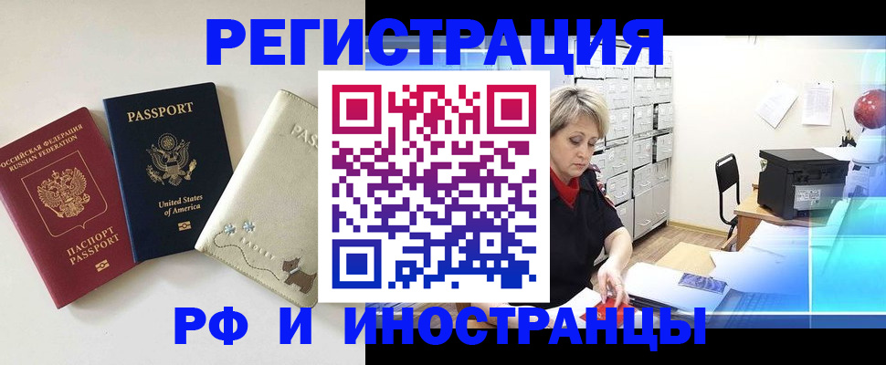 временная регистрация в квартире в Новороссийске