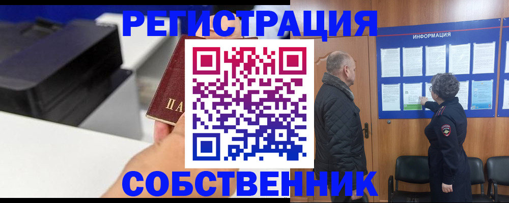 временная регистрация для школы в Новороссийске