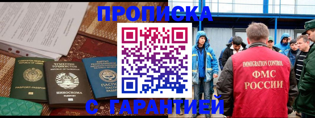 прописка в квартире в Новороссийске